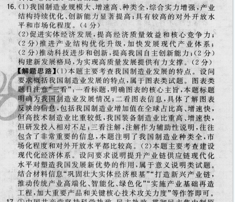 2022屆全國100所名校高考模擬金典卷語文21.QG語文答案-第2張圖片-全國100所名校答案網(wǎng)