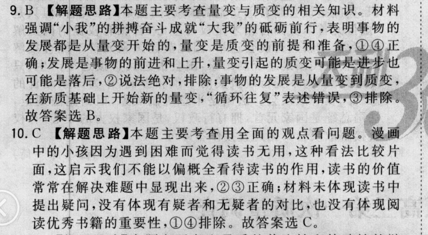 2022屆全國(guó)100所名校高考模擬金典卷·文綜（四） 地理答案-第2張圖片-全國(guó)100所名校答案網(wǎng)