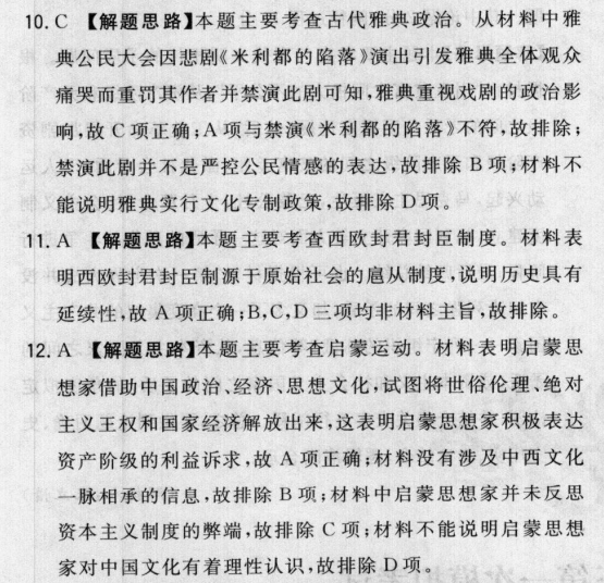 2022屆2 0 2 0 7 全國100所名校高考模擬金典試卷 語文 答案-第2張圖片-全國100所名校答案網(wǎng)