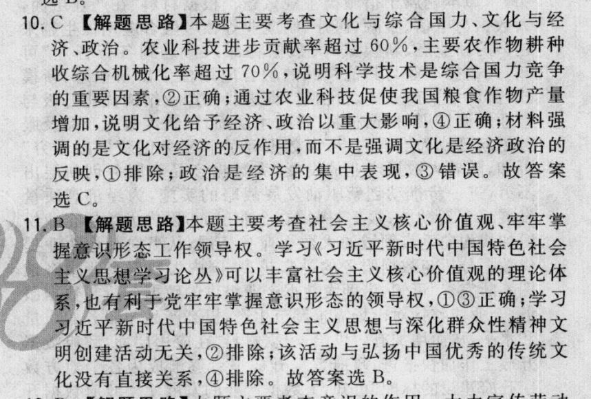 2022屆全國100所名校高考模擬金典卷理科綜合六物理答案解析-第2張圖片-全國100所名校答案網