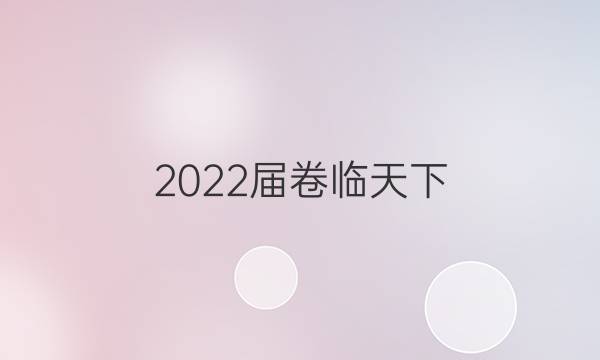 2022 ȫ100У߿ģ2022 ȫ100У߿ģ 22JDӢ-Y ӢͼƬ