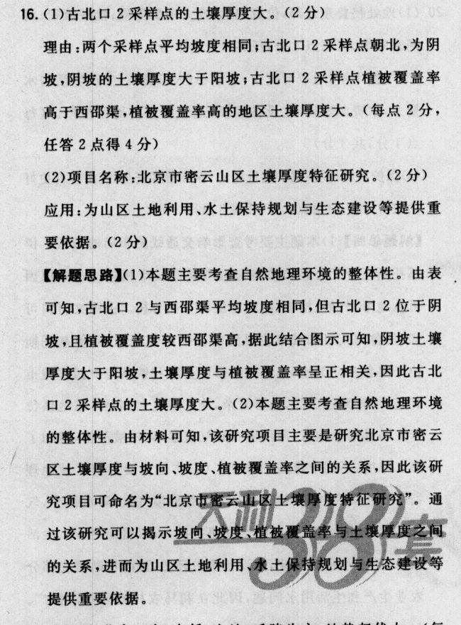 2022屆 全國100所名校高考模擬金典卷 22·JD·理綜卷-Y 理科綜合(生物部分)(五)5答案-第2張圖片-全國100所名校答案網(wǎng)