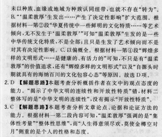 2022屆全國100所名校高考模擬金典卷·語文[20·ZX·MNJ·語文-QG](一)答案-第2張圖片-全國100所名校答案網(wǎng)