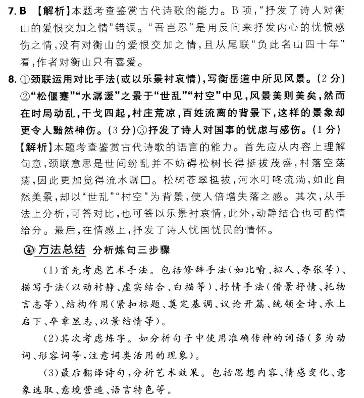 2022屆100所名校高考模擬卷金典卷化學(xué)三答案-第2張圖片-全國100所名校答案網(wǎng)