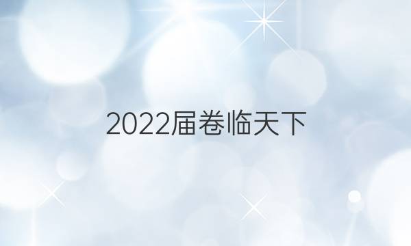 2022屆 全國(guó)100所名校高三AB測(cè)試示范卷 22·G3AB·化學(xué)-R-必考-新-GDONG 化學(xué)(三)3答案