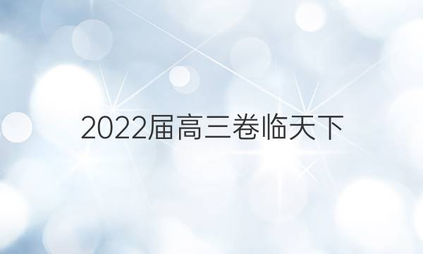 2022屆高三卷臨天下 全國(guó)100所名校單元測(cè)試示范卷 22·G3DY·數(shù)學(xué)-必考(文科)-N 文數(shù)(十五)15答案