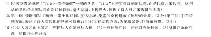 2022屆全國100所名校高考模擬金典卷 語文(八)答案-第2張圖片-全國100所名校答案網(wǎng)