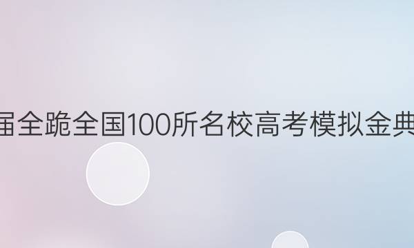 20222022ȫȫ100У߿ģ10ͼƬ