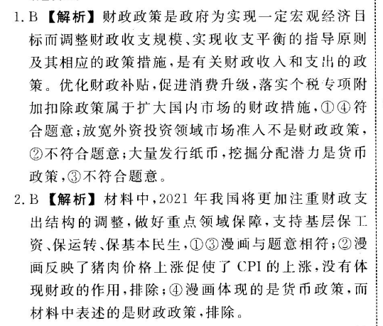 全國(guó)100所名校一百所名校高考模擬金典卷文綜3 2022屆答案-第2張圖片-全國(guó)100所名校答案網(wǎng)