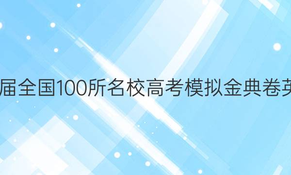 202221ȫ100У߿ģӢͼƬ