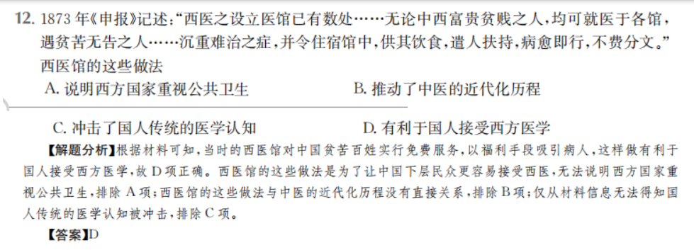 2022屆 全國(guó)100所名校單元測(cè)試示范卷 22·DY·歷史-YLB-必修1-QG 歷史(三)3答案-第2張圖片-全國(guó)100所名校答案網(wǎng)