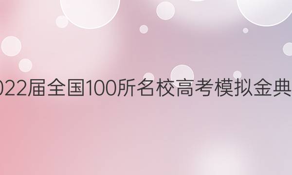 2022ȫ100У߿ģ  ĴͼƬ