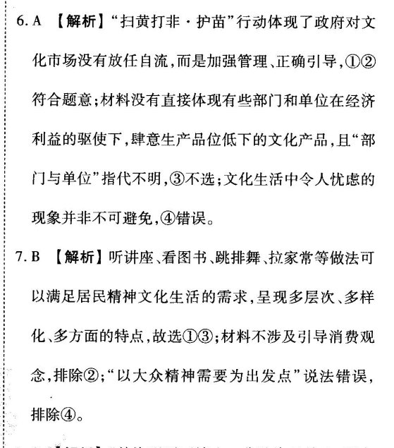 2022屆2022屆全國(guó)100所名校高考模擬金典卷2022文綜三答案-第2張圖片-全國(guó)100所名校答案網(wǎng)