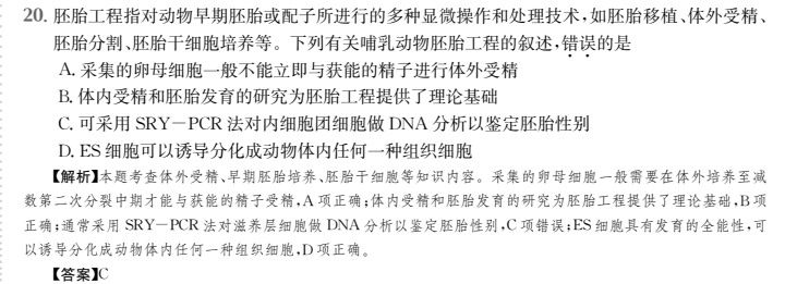 2022屆全國100所名校高考模擬百校聯盟金典卷文綜四答案-第2張圖片-全國100所名校答案網