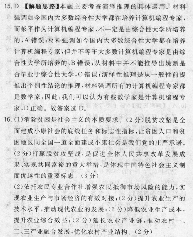 2022屆全國(guó)100所名校百所名校高考模擬金典卷文綜綜合評(píng)測(cè)二【19.GDZH.文綜綜合】答案-第2張圖片-全國(guó)100所名校答案網(wǎng)