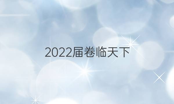 2022屆 全國100所名校高考模擬2022屆 全國100所名校單元測試示范卷 22·DY·生物-R-選修3-QG 生物(二)2答案