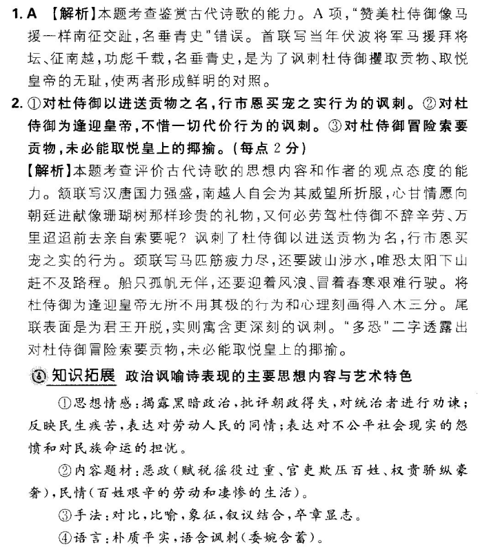 2022卷臨天下 全國100所名校高考模擬金典卷語文卷答案-第2張圖片-全國100所名校答案網(wǎng)