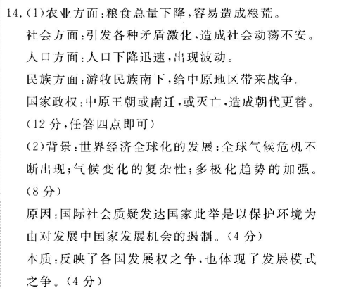 全國100所名校2022屆100名校高考模擬金典卷歷史1答案-第2張圖片-全國100所名校答案網(wǎng)