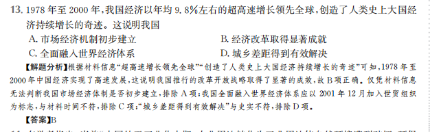 2022屆高考模擬100所名校金典卷語答案-第2張圖片-全國100所名校答案網(wǎng)