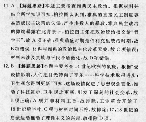 2022屆全國(guó)100所名校金典模擬試卷英語(yǔ)答案-第2張圖片-全國(guó)100所名校答案網(wǎng)