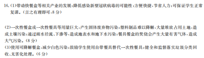 2022屆全國100所名校全國一百所名校高考模擬金典卷理綜十二答案-第2張圖片-全國100所名校答案網