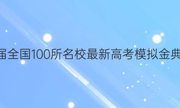20222022ȫ100У¸߿ģѧͼƬ