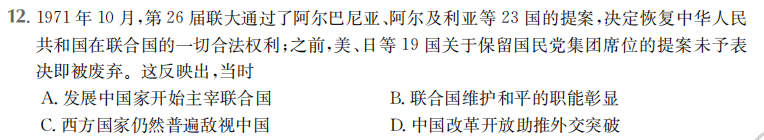 2022屆全國100所名校高考模擬金典卷 文綜八答案-第2張圖片-全國100所名校答案網(wǎng)