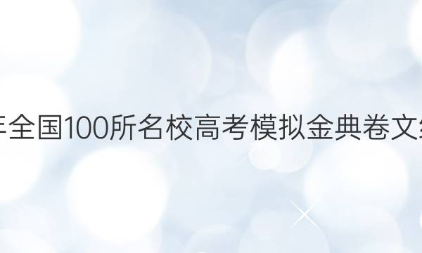 20222022ȫ100У߿ģJDQGĴͼƬ