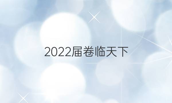 2022屆 全國100所名校高考模擬100.所金典卷 化學(xué)七答案