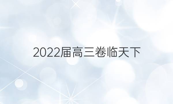 2022屆高三卷臨天下 全國(guó)100所名校單元測(cè)試示范卷 22·G3DY·數(shù)學(xué)-必考(文科)-N 文數(shù)(十七)17答案