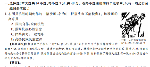 2022屆高考模擬全國100所名校金典卷歷史一答案-第2張圖片-全國100所名校答案網(wǎng)