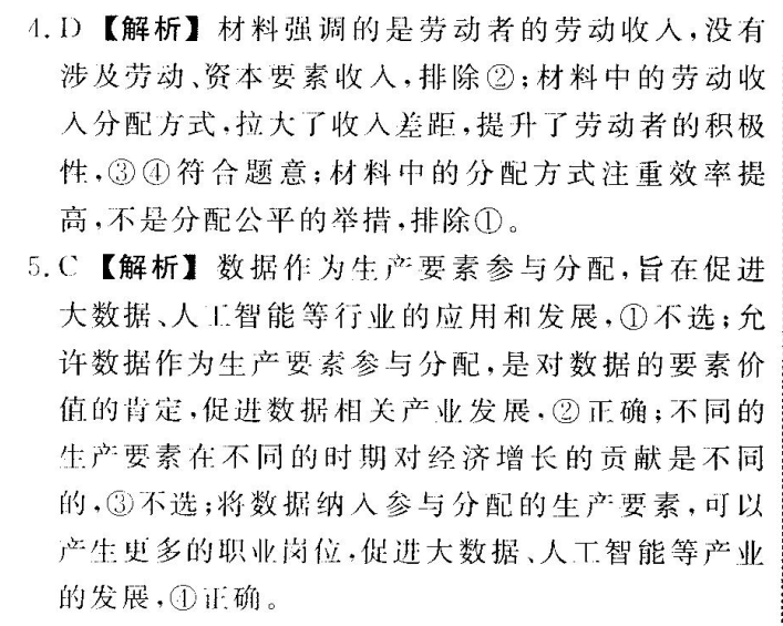 2022屆2022 全國100所名校高考模擬金典卷 英語 （四）答案-第2張圖片-全國100所名校答案網(wǎng)