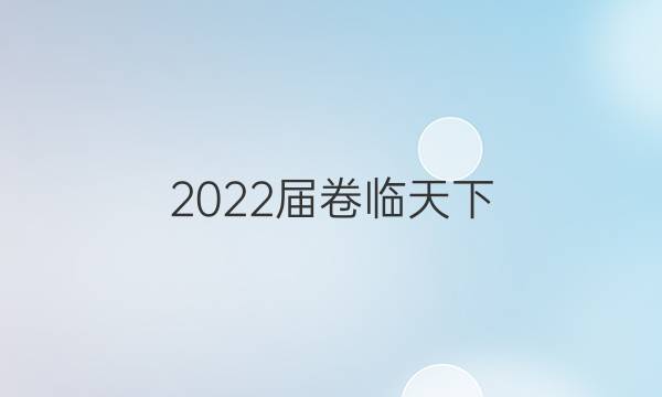 2022屆 全國(guó)100所名校高考模擬金典卷 22·JD·物理-N 物理(六)6答案