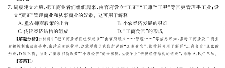 2022屆全國100所名校高考模擬金典卷七 生物答案-第2張圖片-全國100所名校答案網(wǎng)