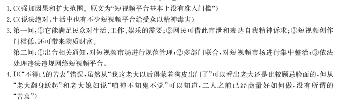 2022屆全國100所名校高考模擬金典卷·語文三2答案-第2張圖片-全國100所名校答案網(wǎng)