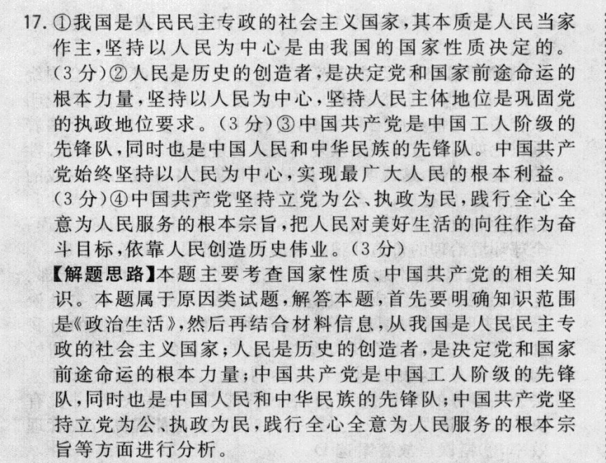 2022屆2022 全國100所名校高考模擬金典卷·語文(八)答案-第2張圖片-全國100所名校答案網(wǎng)