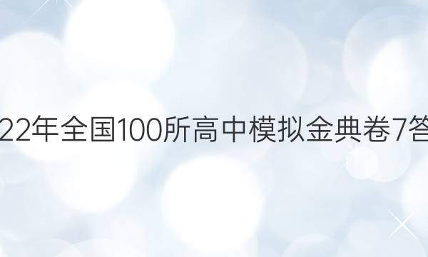 2022ȫ100ģ7ͼƬ