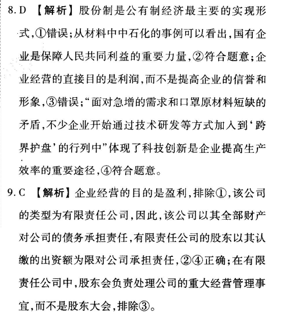 2022屆高考模擬全國100所名校金典卷歷史21新高考JD-QG三答案-第2張圖片-全國100所名校答案網(wǎng)