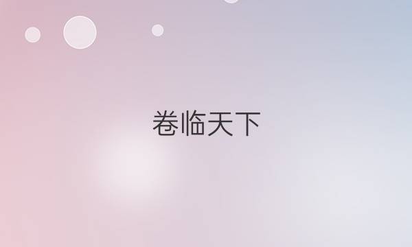  全國100所名校高考模擬2022屆文綜金典卷答案