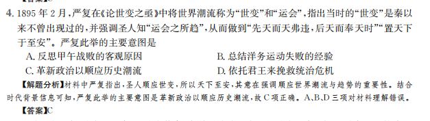 1895年2月,严复在《论世变之亟》中将世界潮流称为"世变"和"运会"