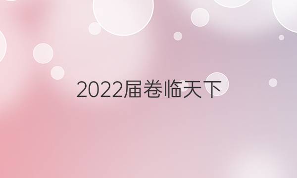 2022屆 全國100所名校高考模擬金典卷 22·JD·化學(xué)-N 化學(xué)(六)6答案