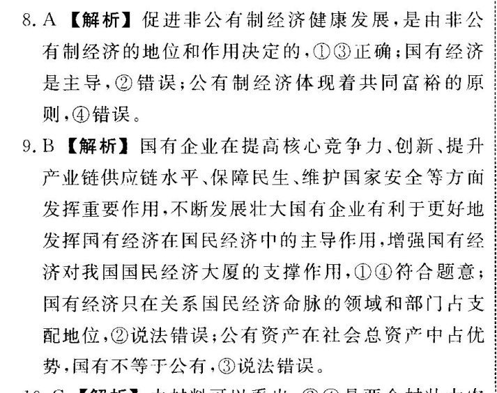 2022屆全國100所名校高考模擬金典卷文科綜合（一）答案-第2張圖片-全國100所名校答案網(wǎng)