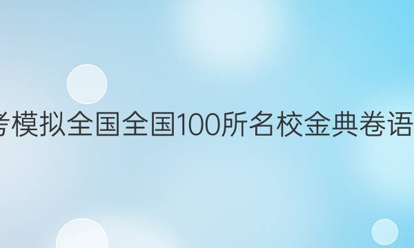 2022߿ģȫ100УʮһͼƬ