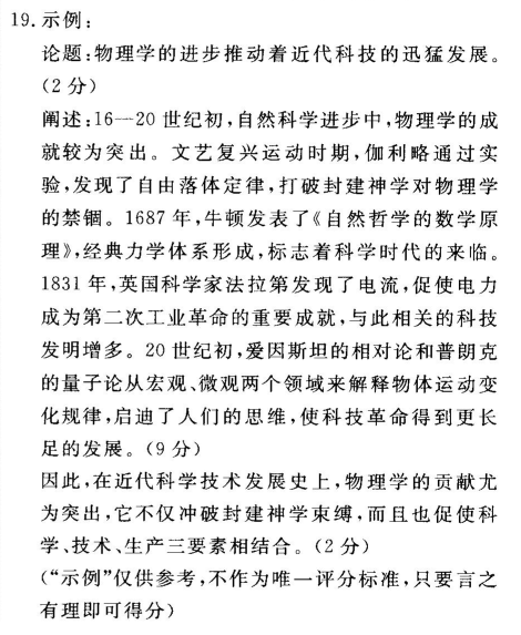 2022屆全國100所名校全國一百所名校模擬金典理綜卷5答案-第2張圖片-全國100所名校答案網