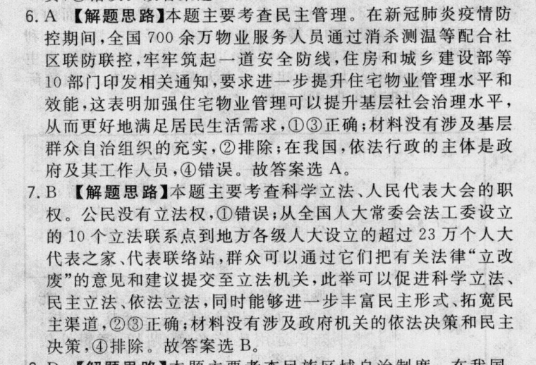 2022屆2022年全國100所名校高考模擬金典.卷理綜Y一答案-第2張圖片-全國100所名校答案網(wǎng)