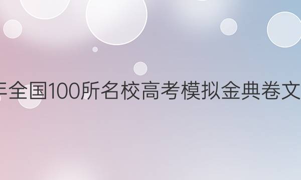 2022ȫ100У߿ģĿۺϣͼƬ