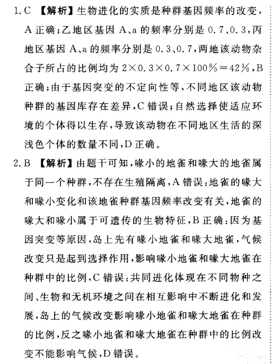 2022年全國(guó)100所名校高考模擬金典卷文科綜合三答案-第2張圖片-全國(guó)100所名校答案網(wǎng)