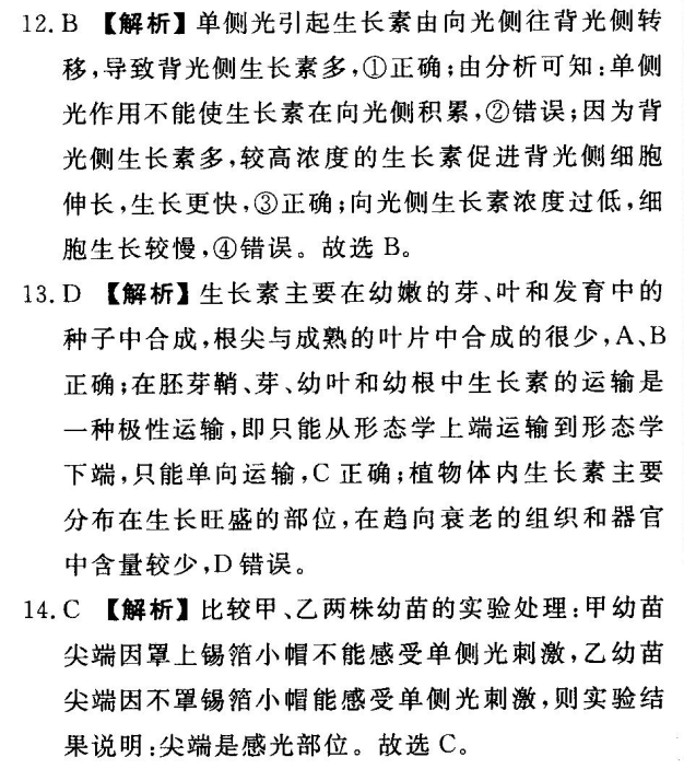 2022屆全國(guó)100所名校高考模擬金典卷理綜四答案-第2張圖片-全國(guó)100所名校答案網(wǎng)