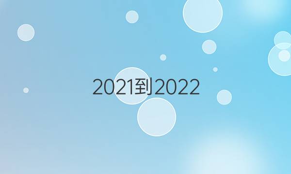 2021