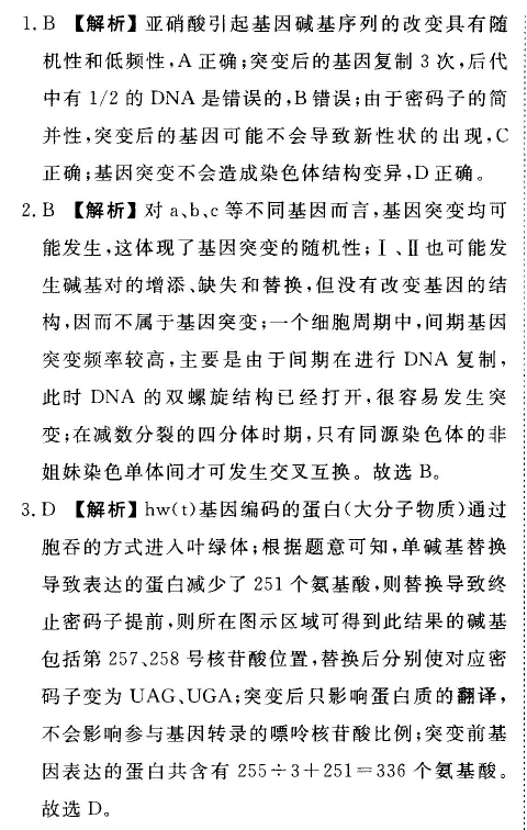 高考模擬2022屆全國(guó)100所名校高考金典卷九文綜答案-第2張圖片-全國(guó)100所名校答案網(wǎng)